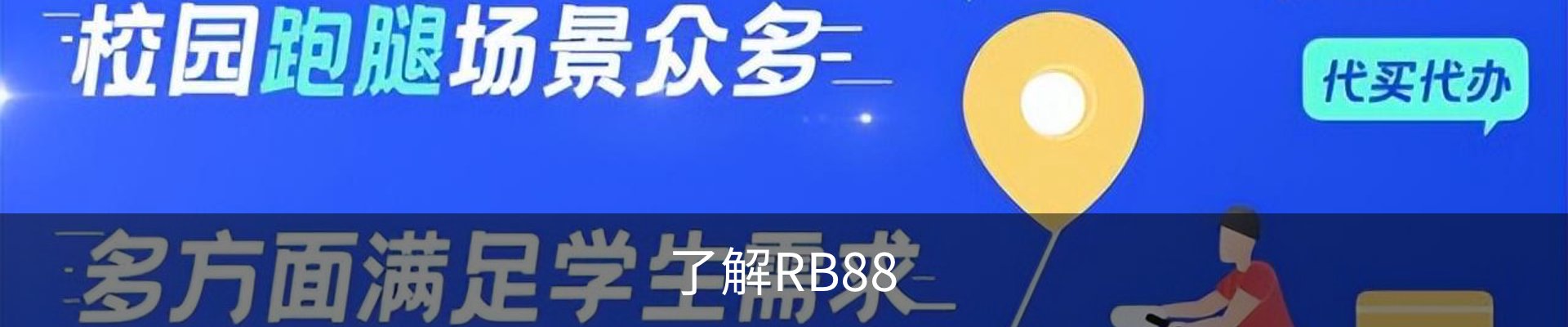 了解RB88